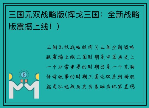 三国无双战略版(挥戈三国：全新战略版震撼上线！)