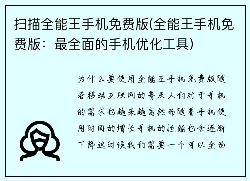 扫描全能王手机免费版(全能王手机免费版：最全面的手机优化工具)