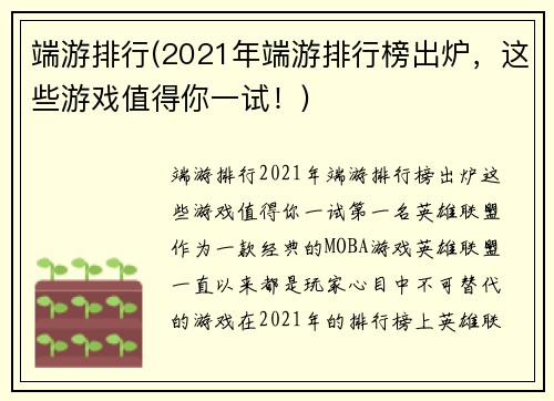 端游排行(2021年端游排行榜出炉，这些游戏值得你一试！)