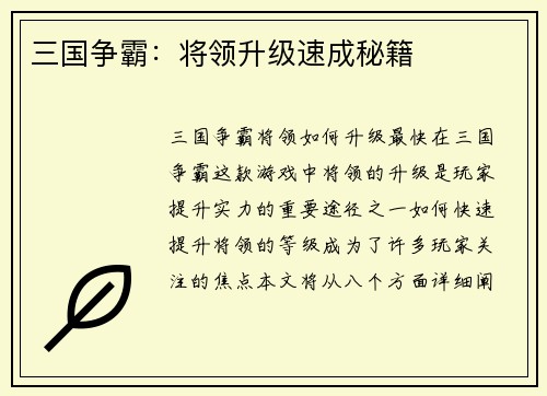 三国争霸：将领升级速成秘籍