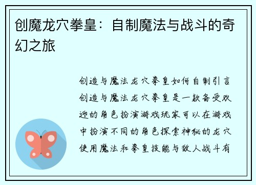 创魔龙穴拳皇：自制魔法与战斗的奇幻之旅